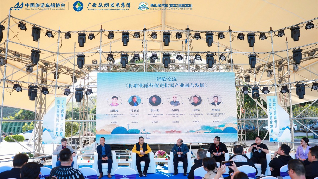 第十五屆露營(yíng)旅遊論壇暨廣西貴港露營(yíng)消費(fèi)季活動(dòng)成功舉辦