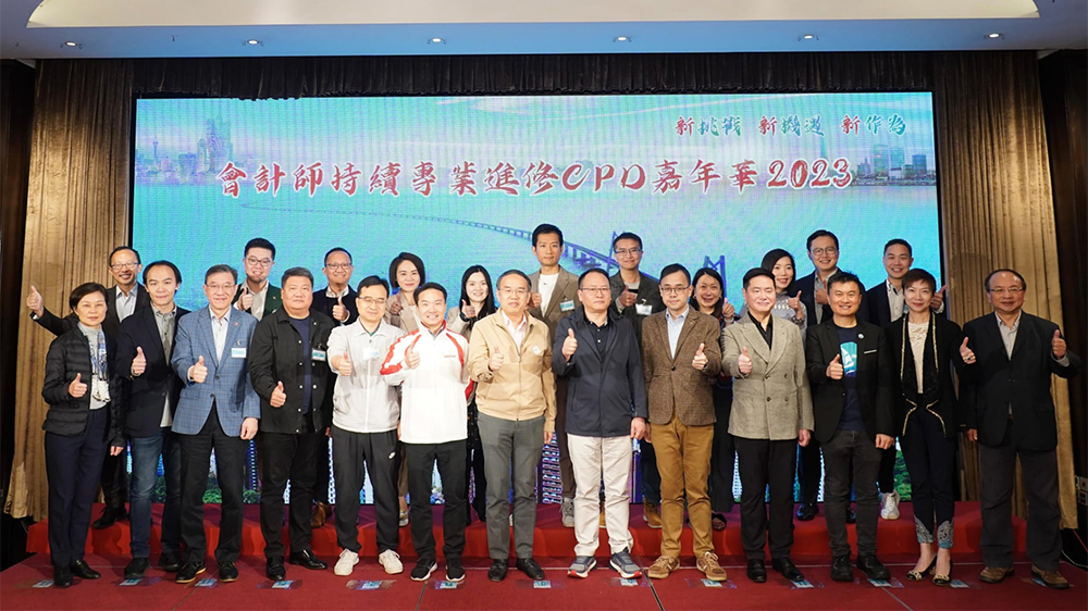 第三屆會(huì)計(jì)師持續(xù)專(zhuān)業(yè)進(jìn)修嘉年華今舉行 「新挑戰(zhàn)」帶來(lái)「新機(jī)遇」展現(xiàn)「新作為」