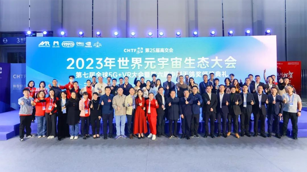 第25屆高交會(huì)2023世界元宇宙生態(tài)大會(huì)第七屆全球5G+VR大會(huì)暨第六屆天鴿獎(jiǎng)?lì)C獎(jiǎng)典禮舉行