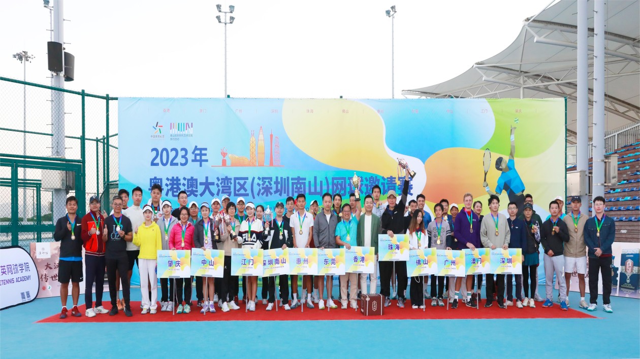 勇「網(wǎng)」直前！2023年粵港澳大灣區(qū)（深圳南山）網(wǎng)球邀請賽圓滿收官