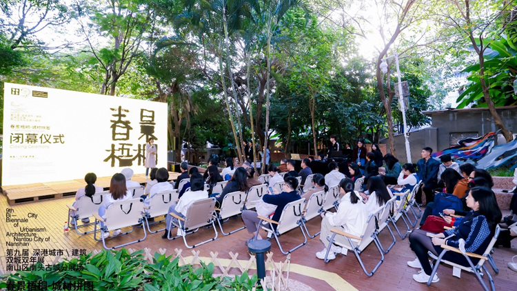 第九屆深雙南山區(qū)南頭古城分展場(chǎng)閉幕