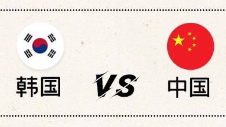 大戰(zhàn)在即！數(shù)字透析世預(yù)賽中韓深圳對(duì)決