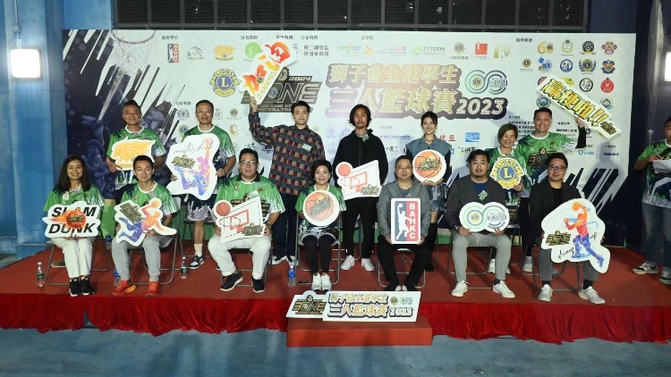 「獅?會全港學(xué)?三?籃球賽2023」在港舉?