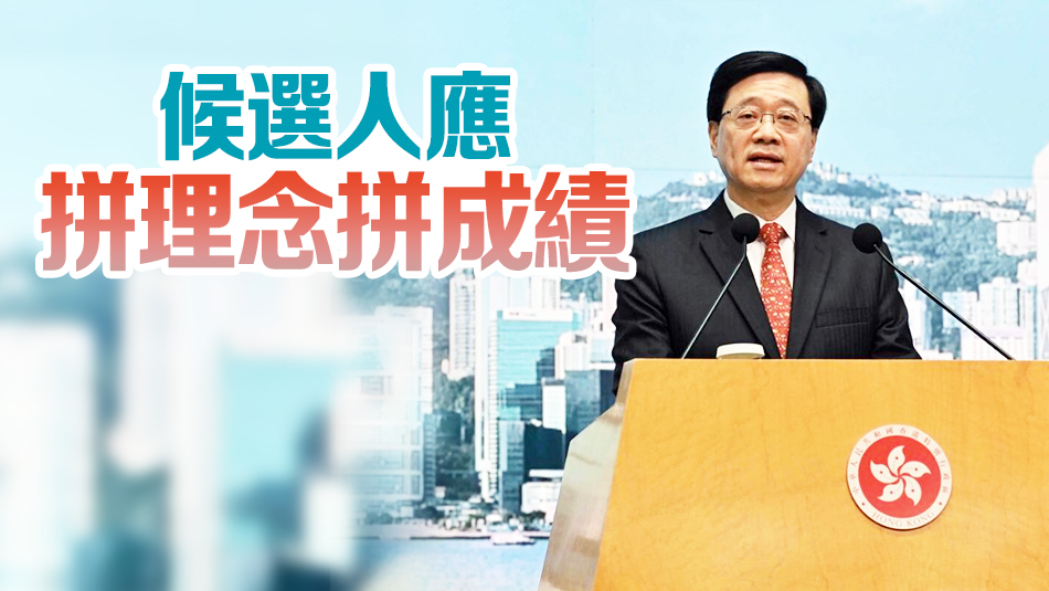 下周起舉行區(qū)選論壇 李家超籲公務(wù)員以身作則投票