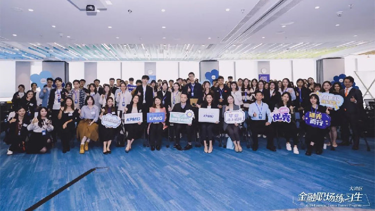 「大灣區(qū)金融職場(chǎng)練習(xí)生」畢馬威中國深圳場(chǎng)成功舉辦