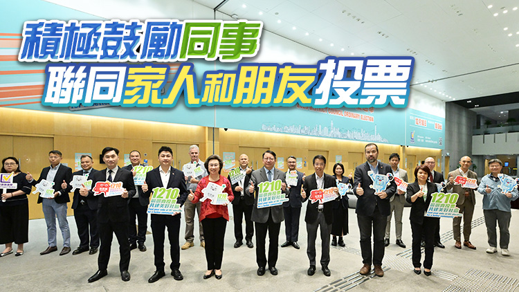 公務(wù)員團(tuán)體晤政府高層 稱全力支持區(qū)議會(huì)選舉