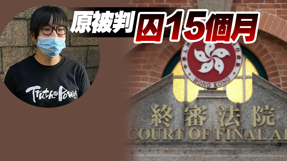 鄒幸彤煽動(dòng)參與非法集會(huì)獲撤罪 律政司上訴至終院 今開審