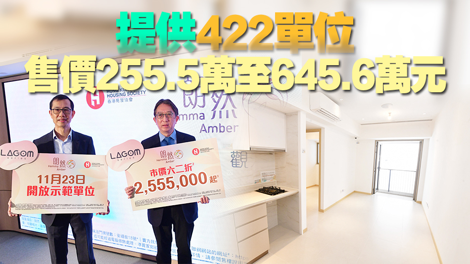 房協(xié)第五個資助盤「朗然」11·30接受申請 市價六二折推售