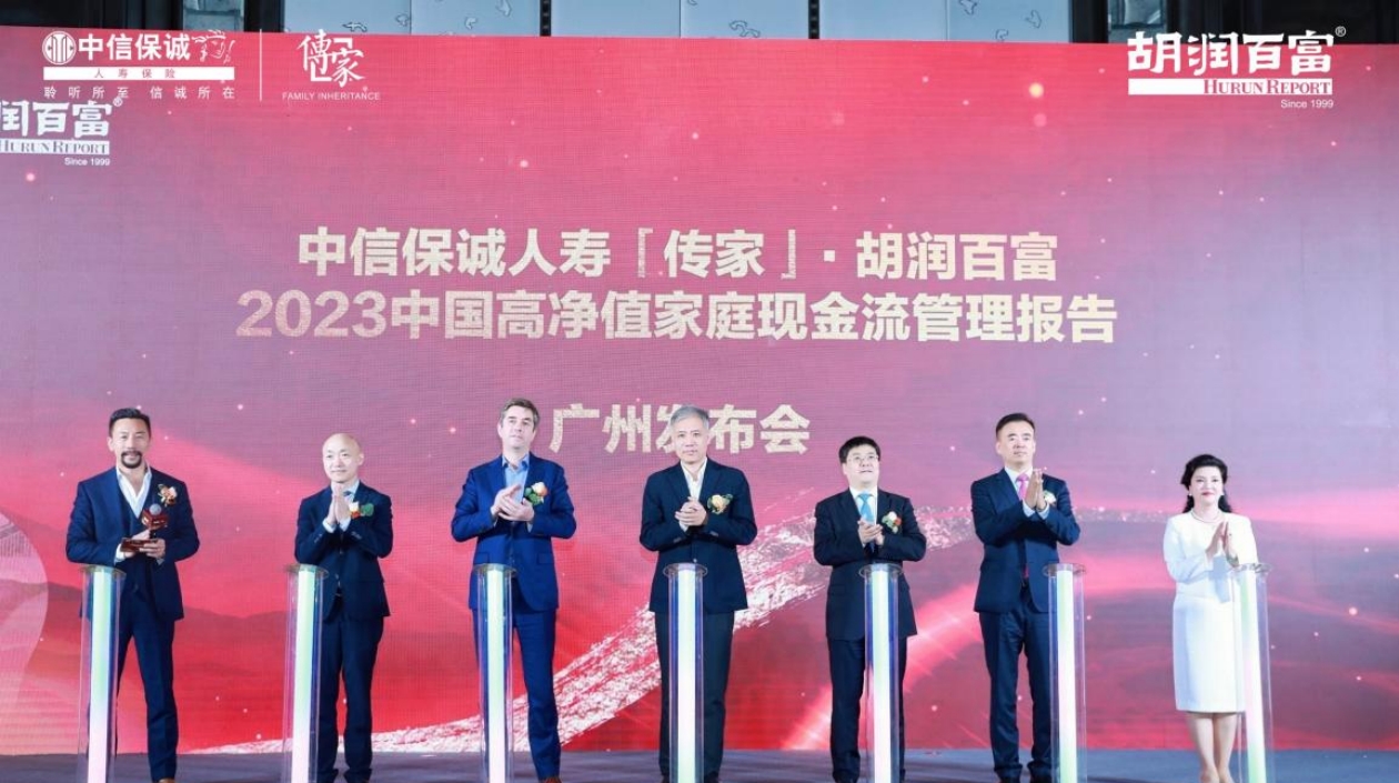 胡潤百富在穗發(fā)布《2023中國高淨(jìng)值家庭現(xiàn)金流管理報告》