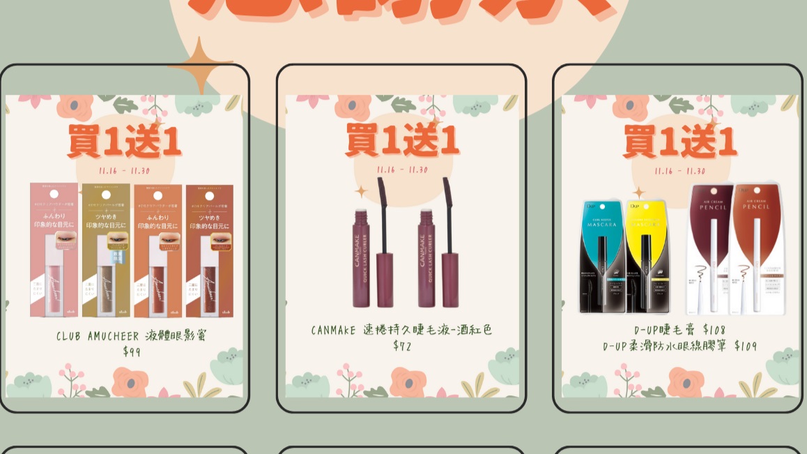 【優(yōu)惠】日本美妝護(hù)膚品買(mǎi)一送一