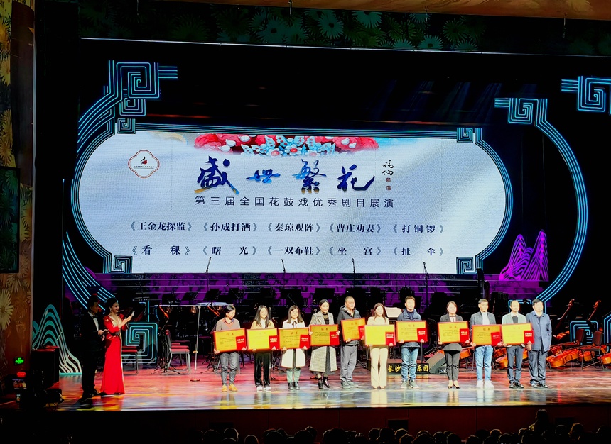 第三屆全國(guó)花鼓戲優(yōu)秀劇目展演閉幕