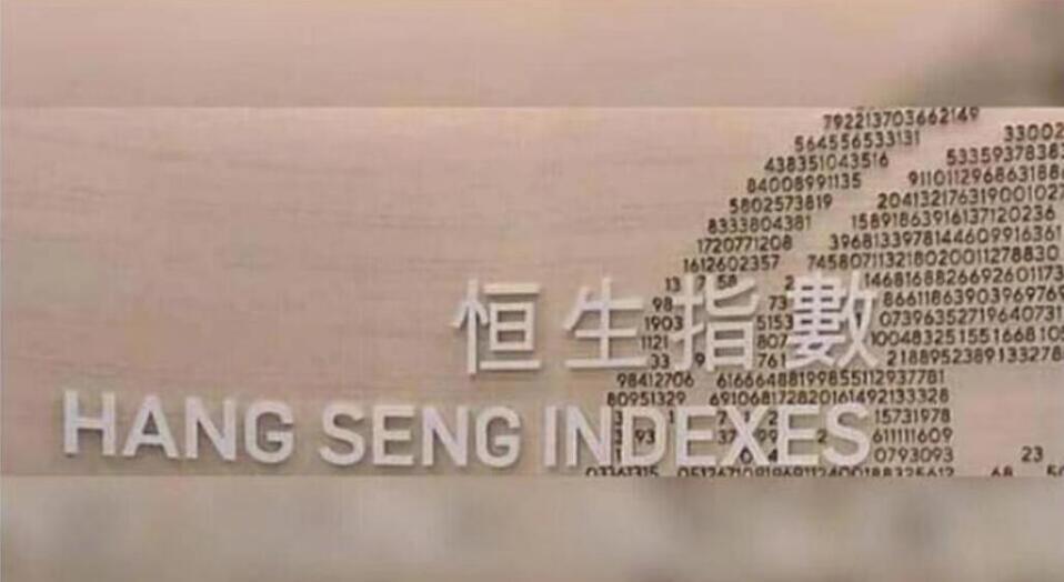 恒指公司：下調(diào)實(shí)時(shí)指數(shù)收費(fèi) 冀更多資金參與恒指掛鈎交易