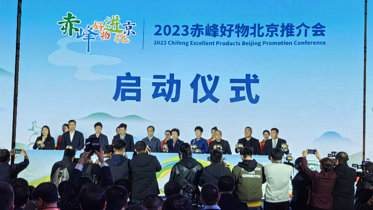 赤峰好物「六進(jìn)」北京   簽約採購額超35億元