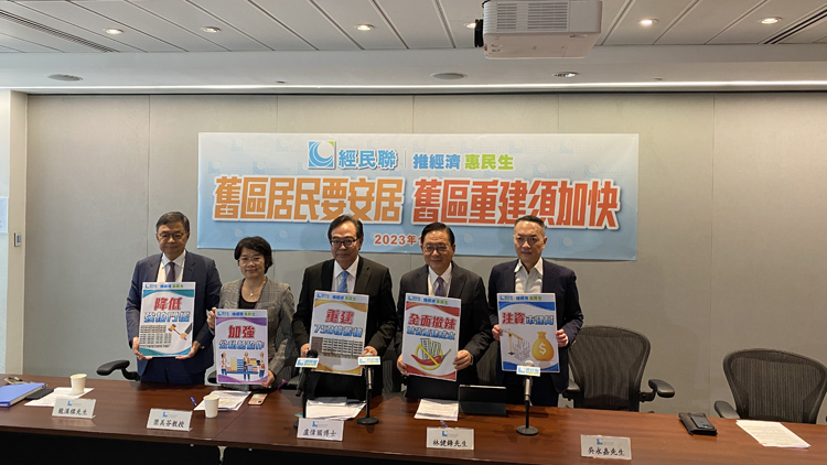 推動(dòng)大規(guī)模舊區(qū)重建 經(jīng)民聯(lián)提出11項(xiàng)建議