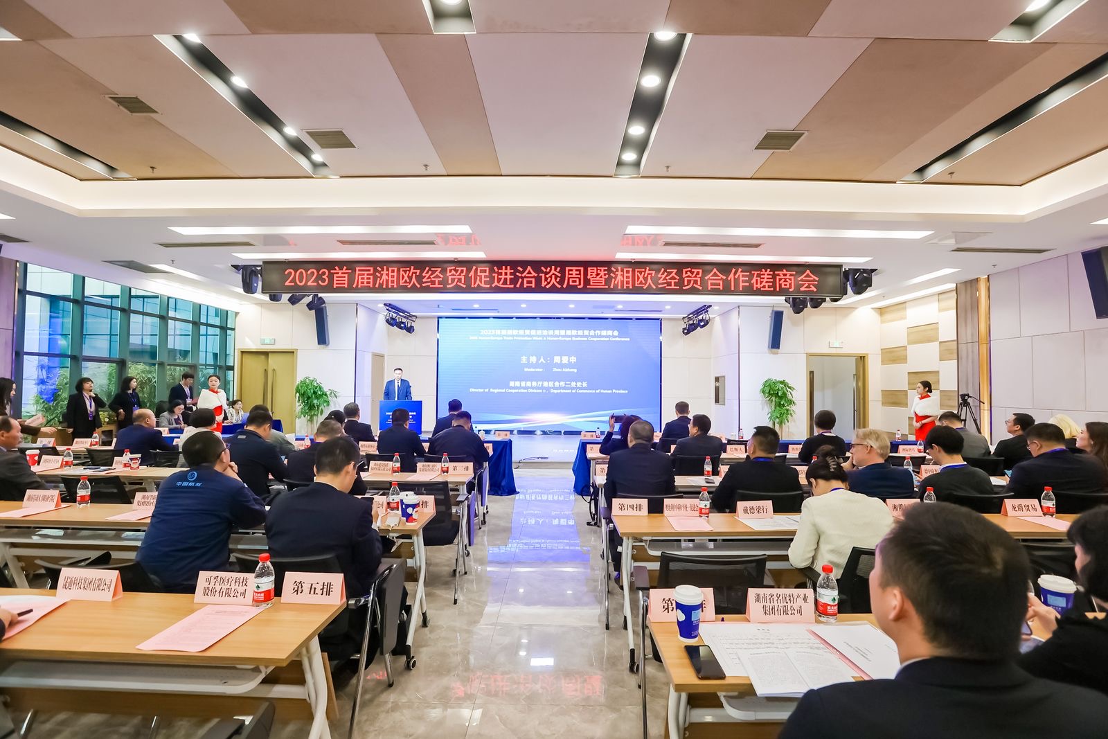 2023年首屆湘歐經(jīng)貿(mào)促進洽談周開幕