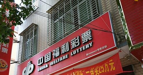 10月中國彩票銷售同比增長59.3%