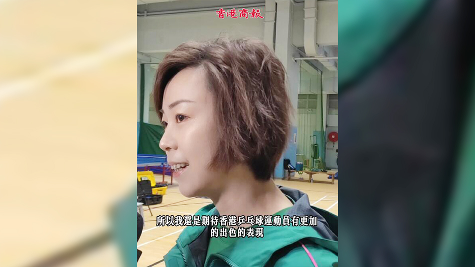 有片丨力撐香港乒乓運(yùn)動(dòng)發(fā)展 張怡寧：需要我時(shí) 隨叫隨到