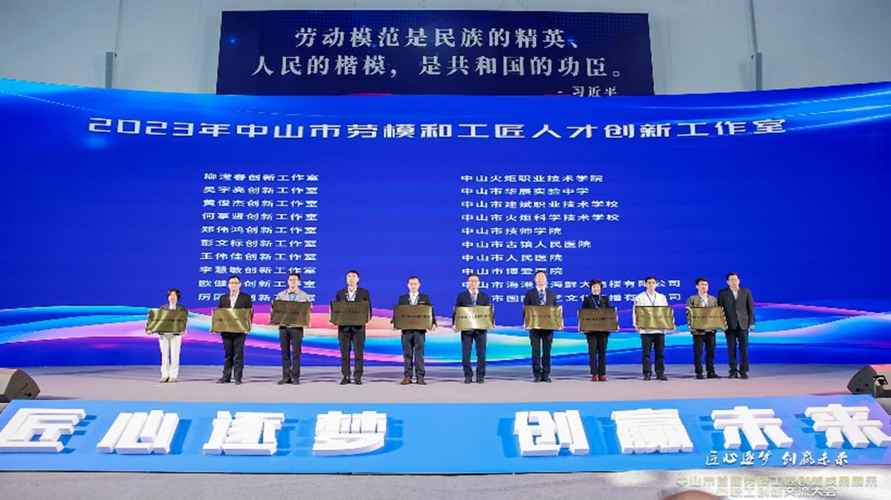 中山勞模工匠創(chuàng)新成果展啟幕 「勞模導(dǎo)師」、「香山工匠」出爐