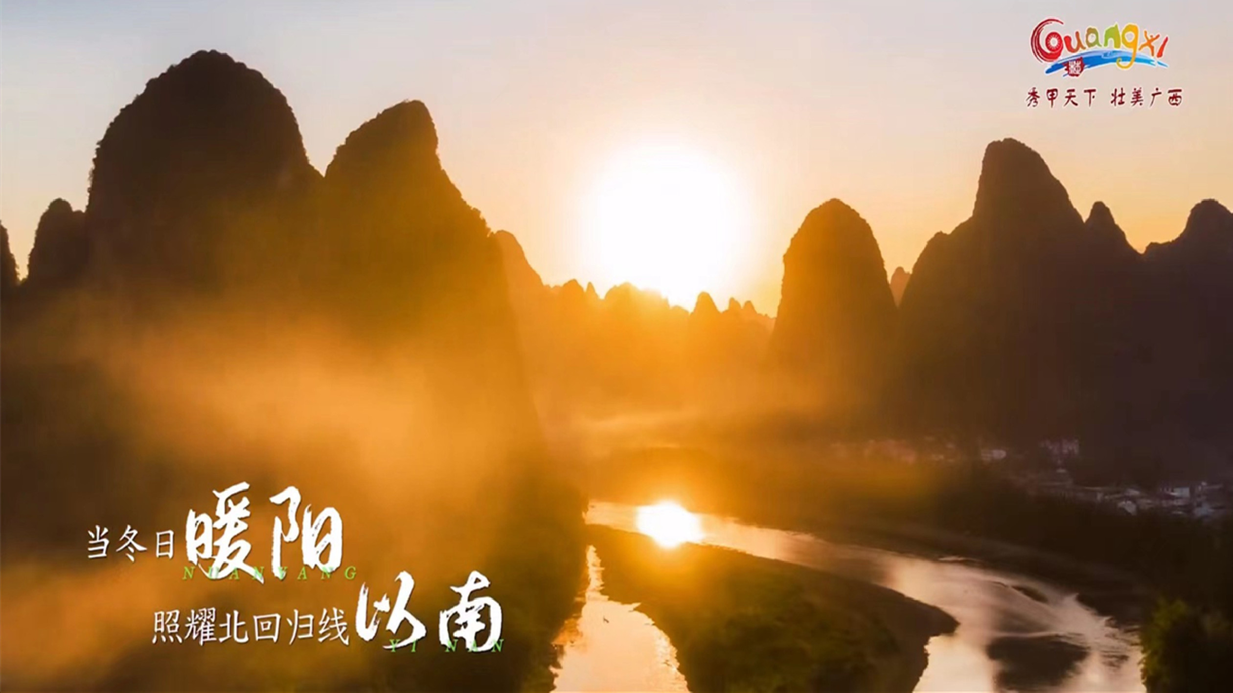 有片｜冬日來(lái)廣西感受溫暖浪漫