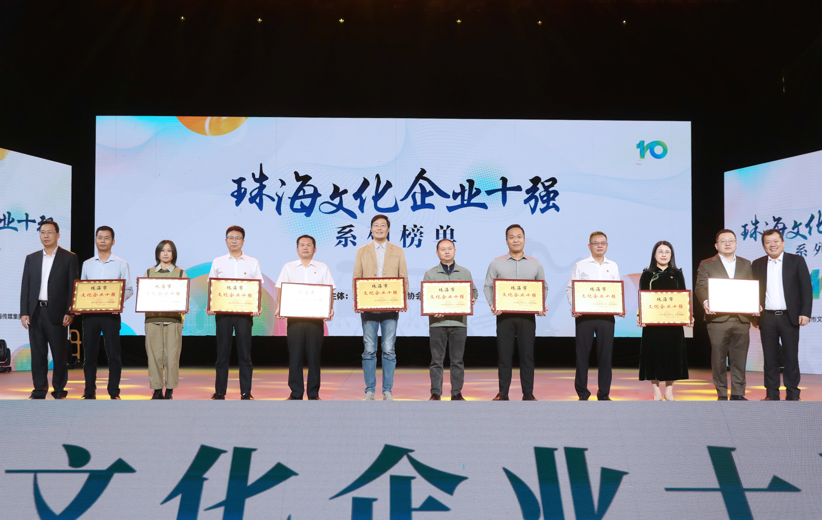 助力文化產(chǎn)業(yè)發(fā)展！珠海文化企業(yè)十強出爐