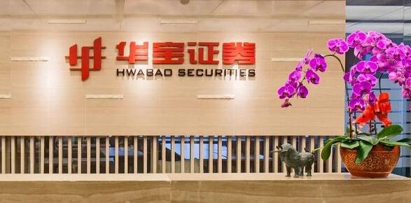 【財(cái)通AH】華寶證券再遭監(jiān)管處罰
