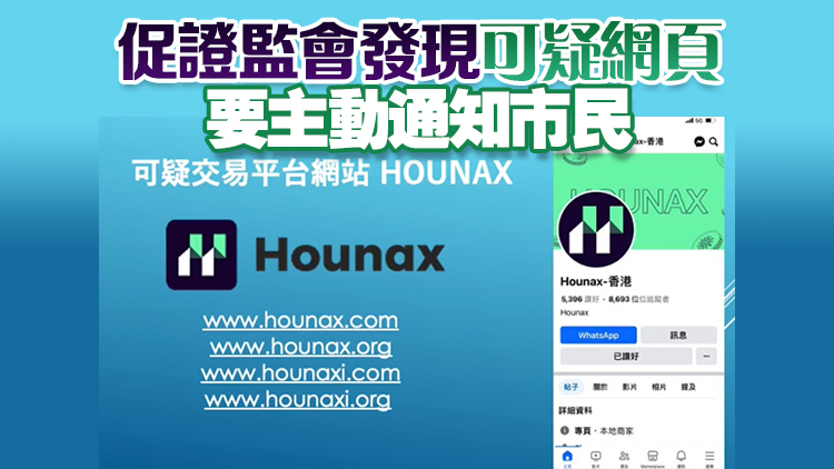 Hounax詐騙案｜江玉歡：證監(jiān)會(huì)角色被動(dòng) 未有及時(shí)封鎖網(wǎng)頁