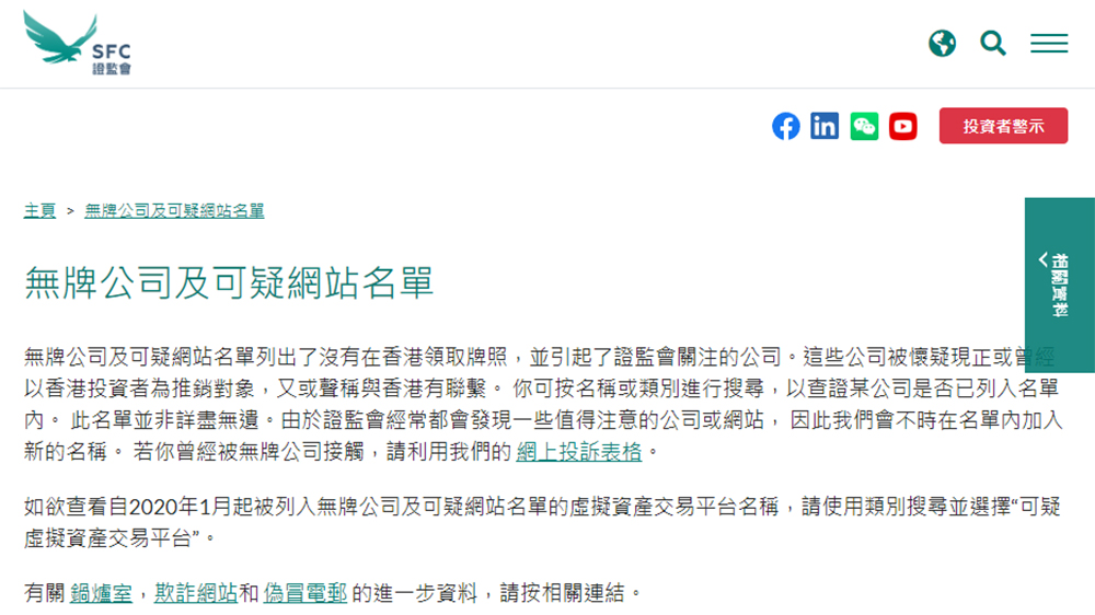 Hounax詐騙案｜證監(jiān)會(huì)：無(wú)權(quán)停止非證監(jiān)會(huì)持牌機(jī)構(gòu)平臺(tái)運(yùn)作