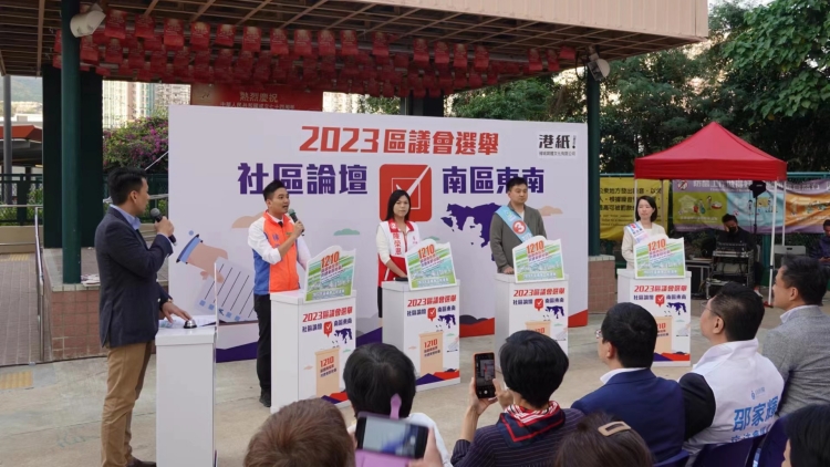 南區(qū)舉辦兩場區(qū)選論壇 候選人盡力爭取選民支持