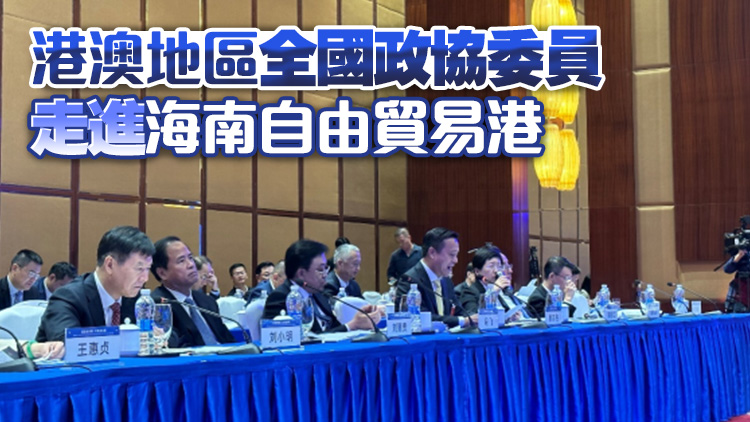 姚志勝會(huì)長(zhǎng)：瓊港合作共贏空間不斷擴(kuò)大 機(jī)遇處處