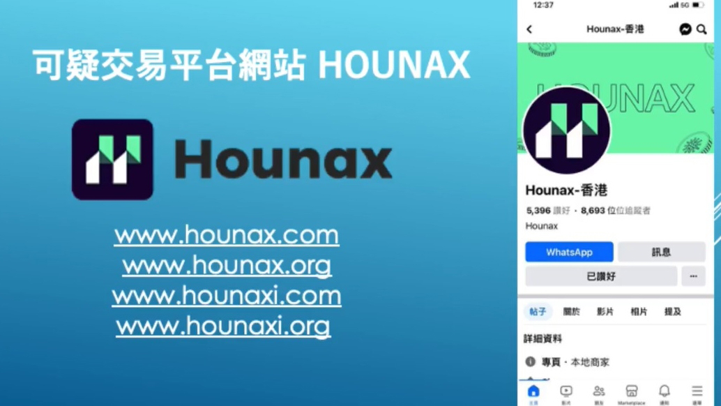 Hounax詐騙案｜警方共接145人報(bào)案 涉款近1.5億