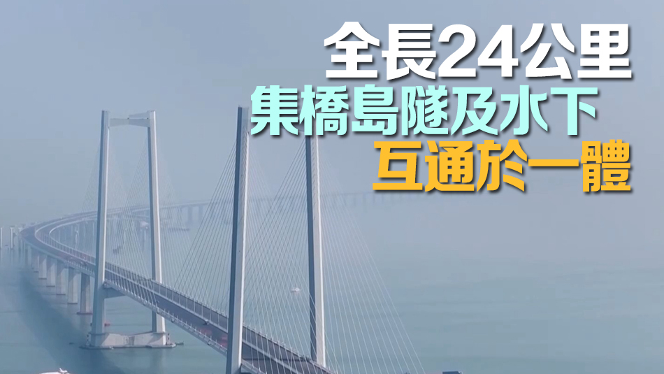 有片｜深中通道今天全線貫通！深圳?中山僅需20分鐘！