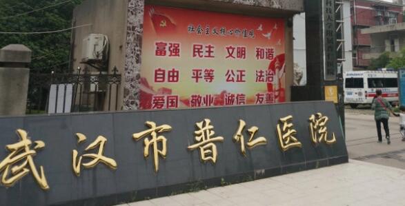 武漢市衛(wèi)健委：暫停武漢普仁醫(yī)院出生醫(yī)學(xué)證明簽發(fā)資格