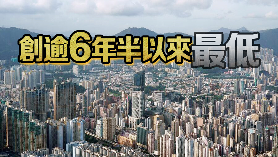 【港樓】差估署10月私宅售價(jià)指數(shù)跌2% 連跌6個(gè)月