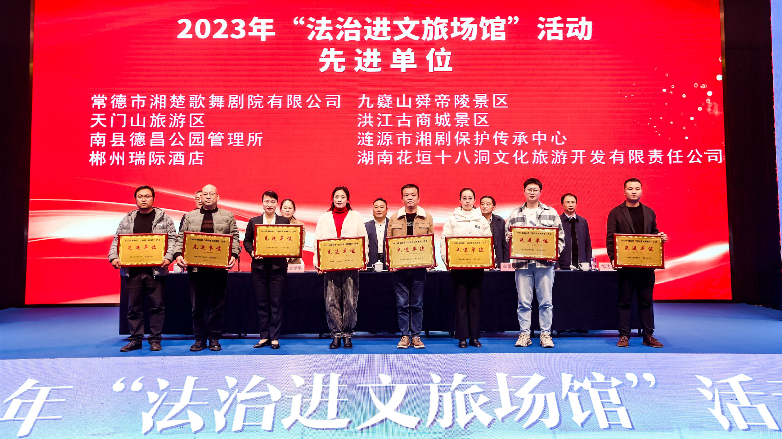 2023年「法治進(jìn)文旅場館」活動(dòng)總結(jié)會(huì)在懷化召開