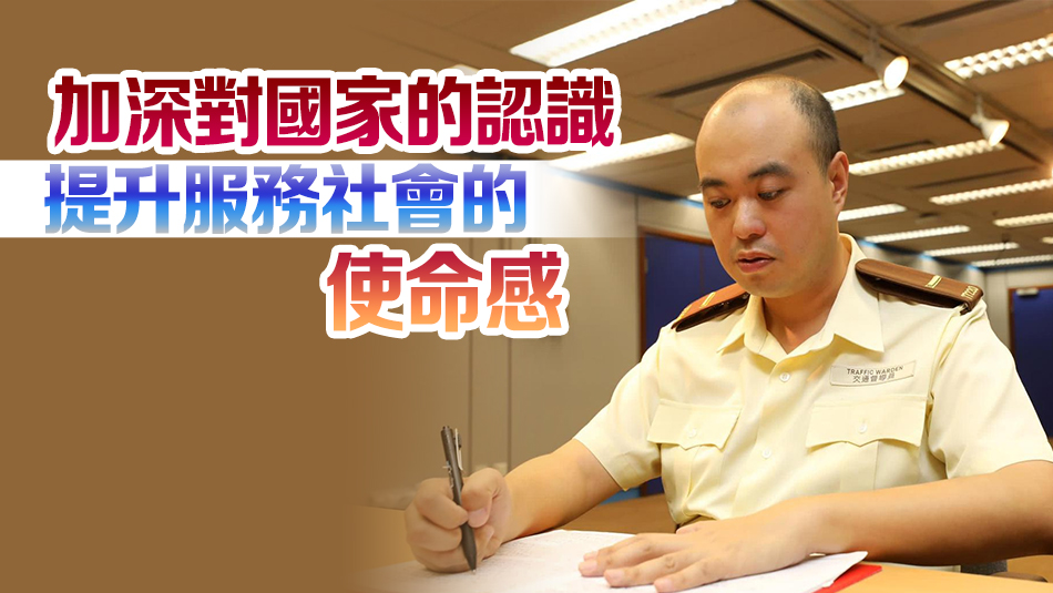 赴京參與研習(xí)班了解憲法與國(guó)情 交通督導(dǎo)員提升工作使命感