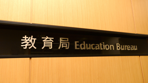 教育局2024/25學(xué)年將資助8所專上院校共32個(gè)副學(xué)位課程