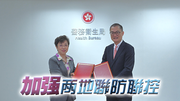 醫(yī)衞局與國家海關總署簽署出入境衞生檢疫合作安排