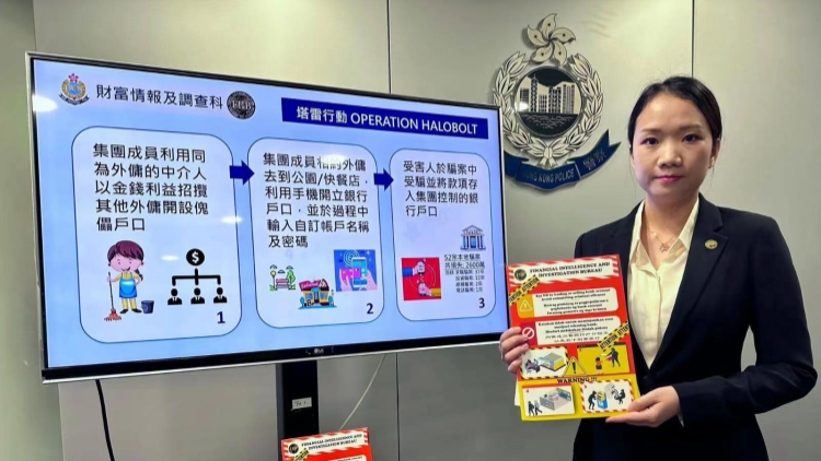 犯罪集團(tuán)招攬外傭開(kāi)戶(hù)清洗黑錢(qián)  警拘16人涉5400萬(wàn)元犯罪得益