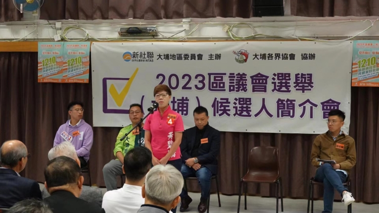 大埔舉行區(qū)選簡(jiǎn)介會(huì) 23候選人冀建設(shè)好社區(qū)