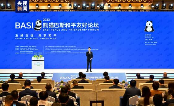 友好交往 共享和平！2023年熊貓巴斯和平友好論壇舉辦