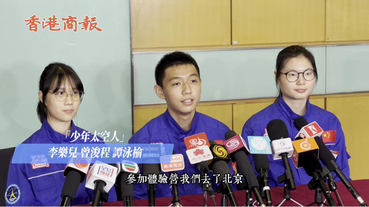 有片丨曾覺航天夢虛無縹緲 港生親眼見到航天員受鼓舞：逐夢蒼穹並非不可實(shí)現(xiàn)