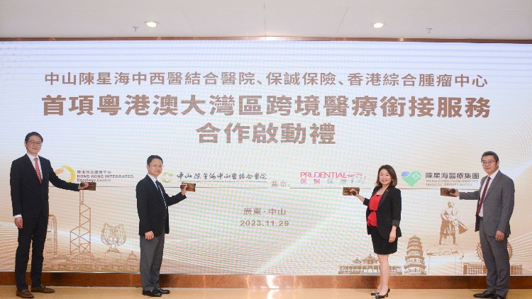 保誠推出大灣區(qū)跨境癌癥治療免找數服務 冀促進跨境醫(yī)療服務銜接