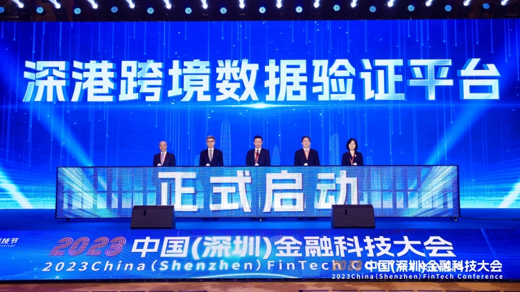 深港跨境數(shù)據(jù)驗證平臺正式啟動  微眾區(qū)塊鏈助力大灣區(qū)一體化進(jìn)一步融合