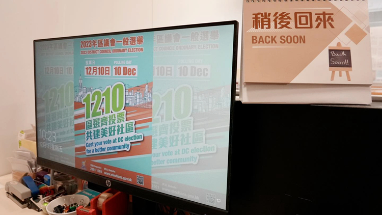 公務(wù)員事務(wù)局推出區(qū)選投票屏保 提醒公務(wù)員聯(lián)同家人朋友投票