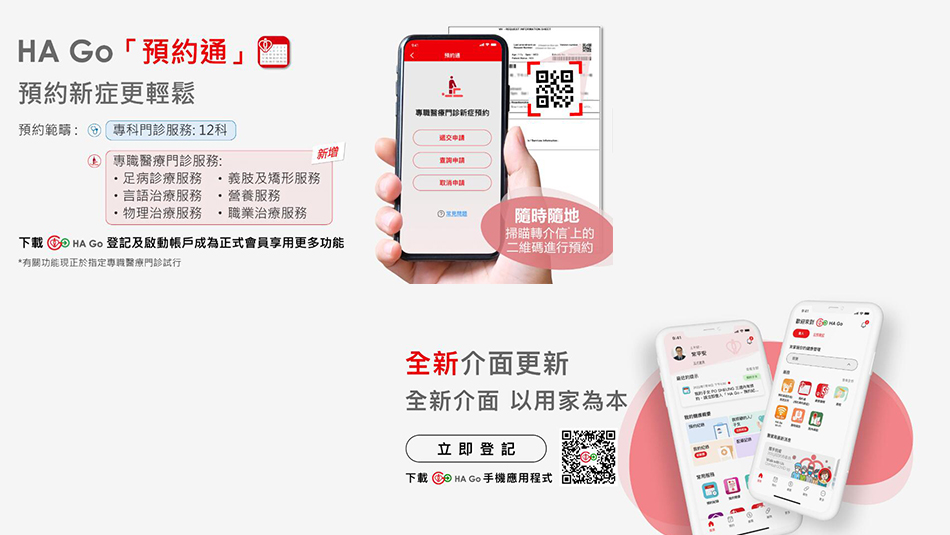 新癥病人可透過(guò)HA Go預(yù)約物理、職業(yè)、營(yíng)養(yǎng)、言語(yǔ)及足病等6服務(wù)