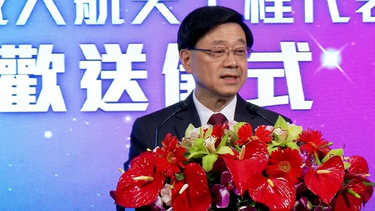 李家超：航天代表團(tuán)訪港播下增進(jìn)民族自豪及鼓勵(lì)追逐夢(mèng)想等三顆種子