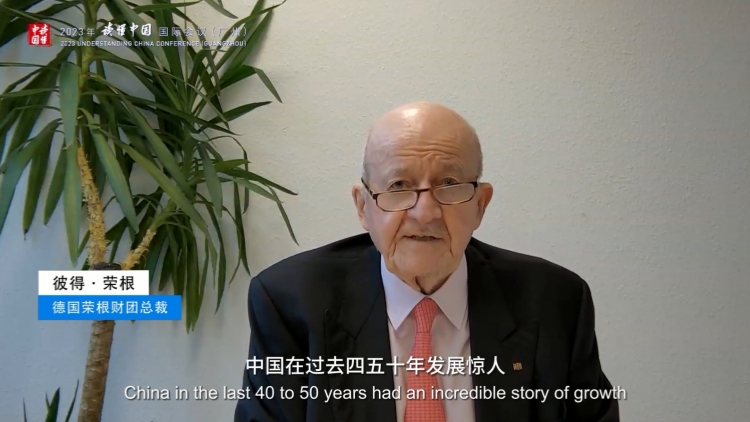 讀懂中國 | 彼特·榮根：努力讀懂中國、歐洲、西方是我們對世界的共同責(zé)任