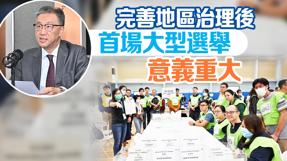 選管會(huì)主席陸啟康：重塑後新一屆區(qū)議會(huì)以民生福址為依歸 呼籲選民投票