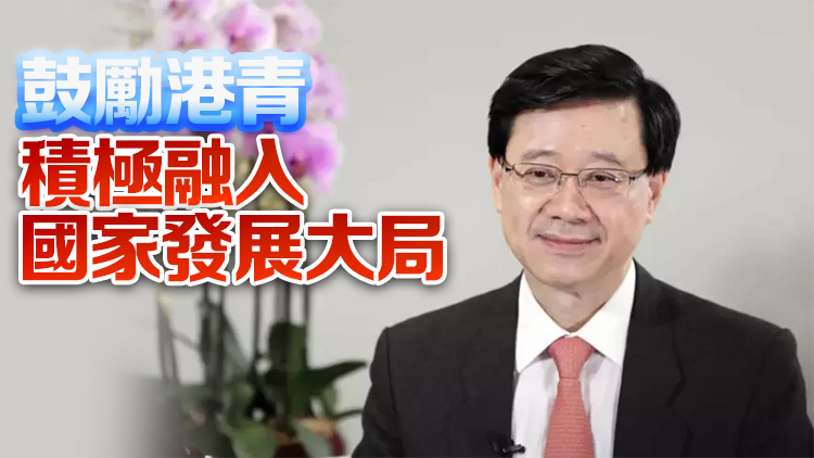 李家超：「范長江行動」為港青提供寶貴經(jīng)驗(yàn) 培育愛國愛港傳媒新力量