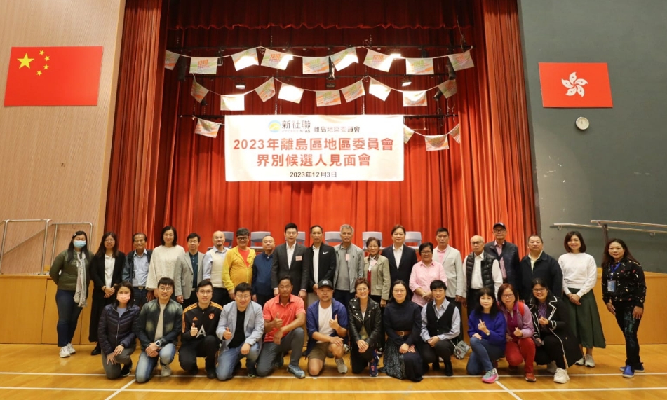 離島區(qū)地委會界別見面會 候選人介紹政綱關(guān)注民生